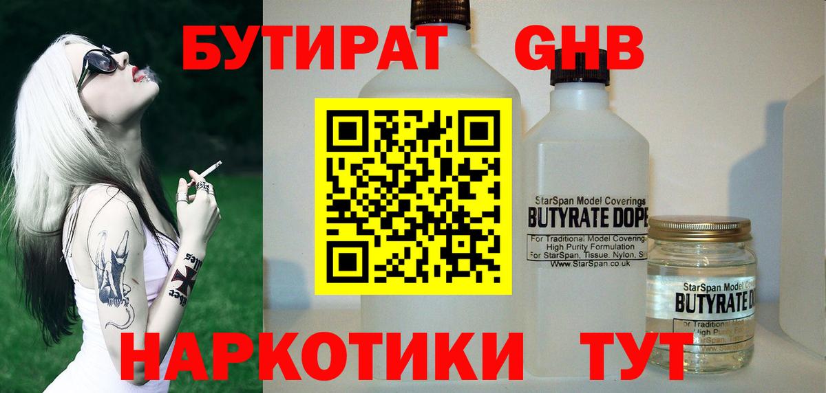 Донецк  Бутират BDO  Бутират  Вход с VPN 
