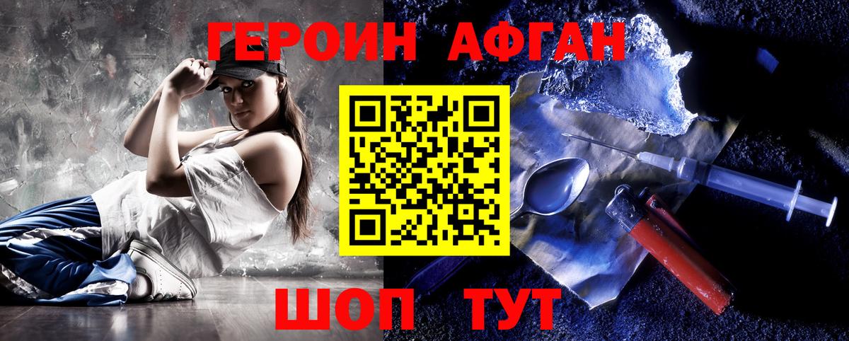 ГЕРОИН  Вход с VPN  Донецк  Героин афганец 
