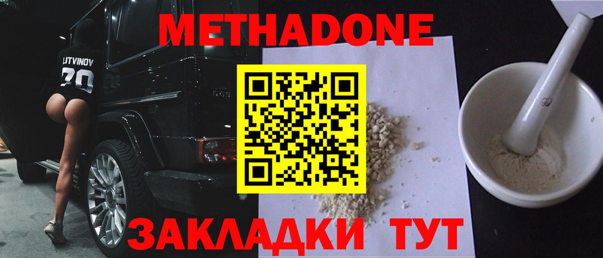 Донецк  МЕТАДОН белоснежный  Вход с VPN 